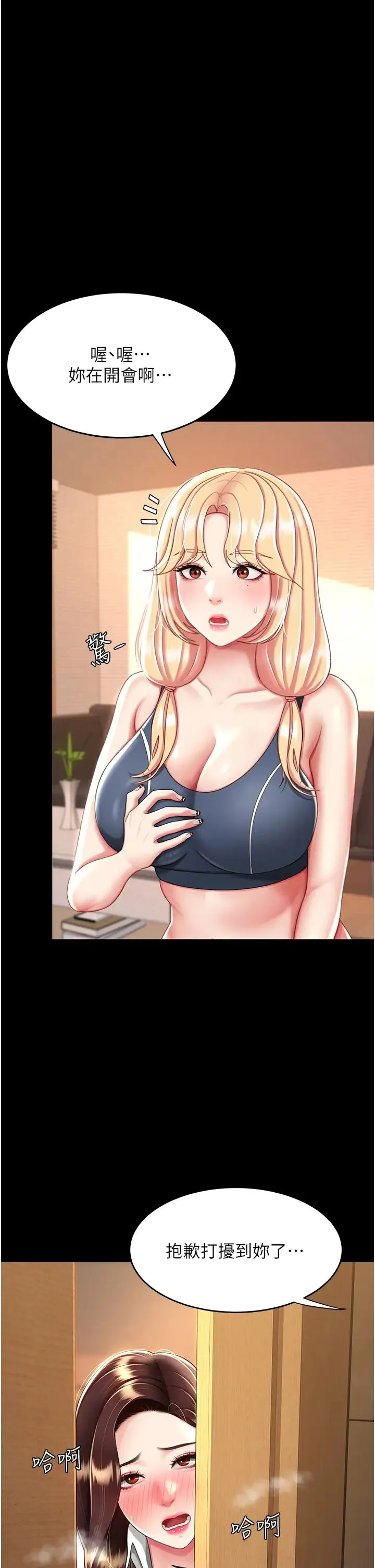 復仇母女丼 - 第33话-跪求老二的淫妇 - page 8