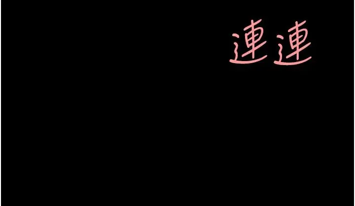復仇母女丼 - 第33话-跪求老二的淫妇 - page 17