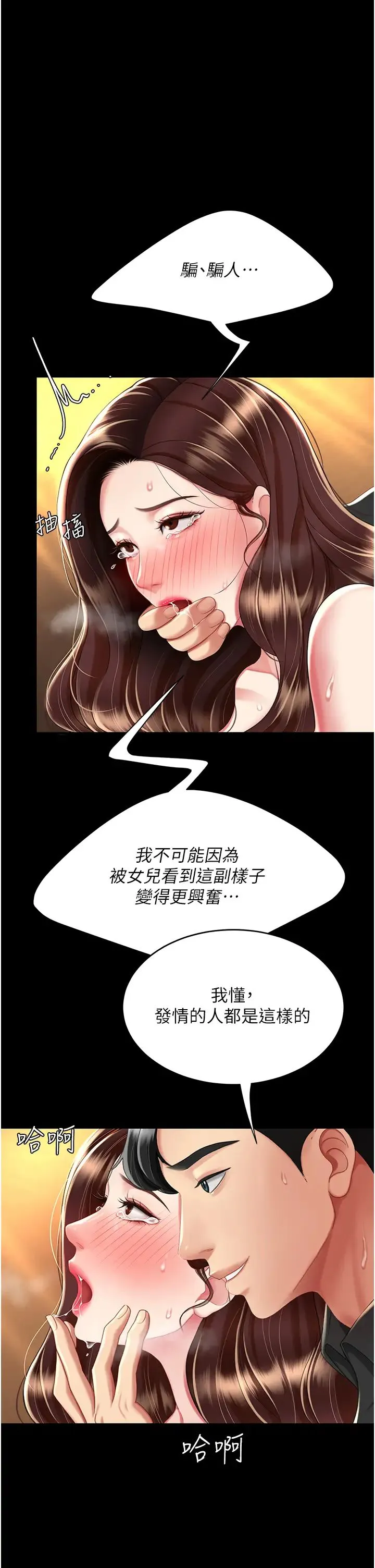 復仇母女丼 - 第33话-跪求老二的淫妇 - page 23