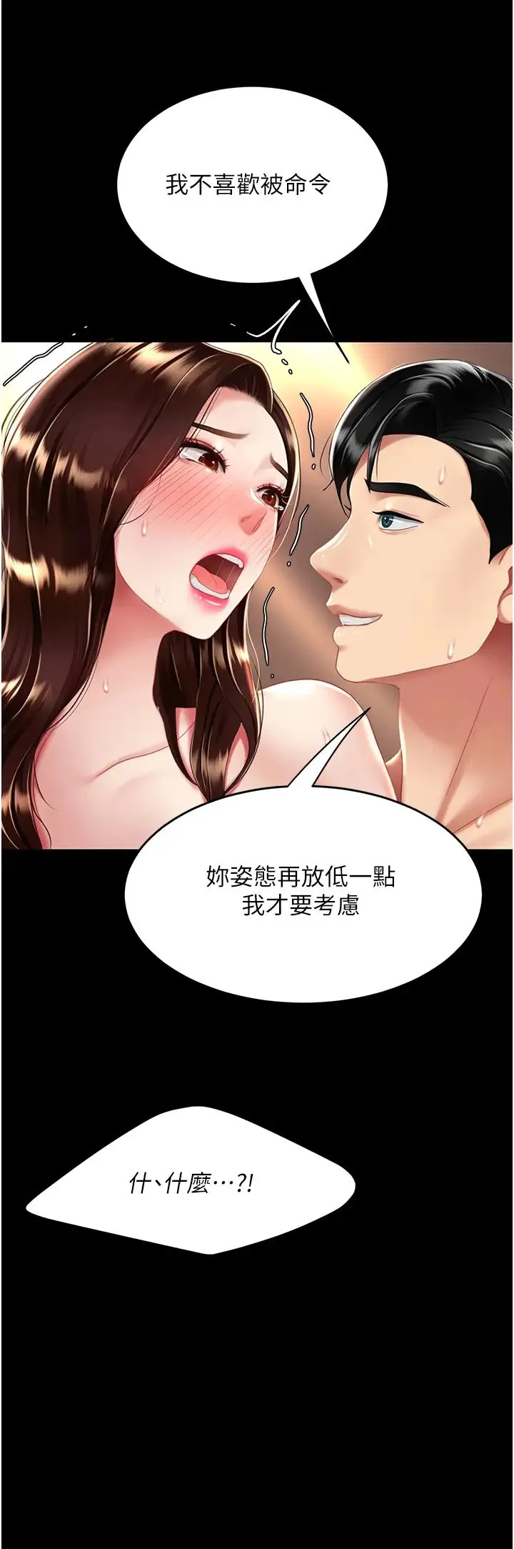復仇母女丼 - 第33话-跪求老二的淫妇 - page 47
