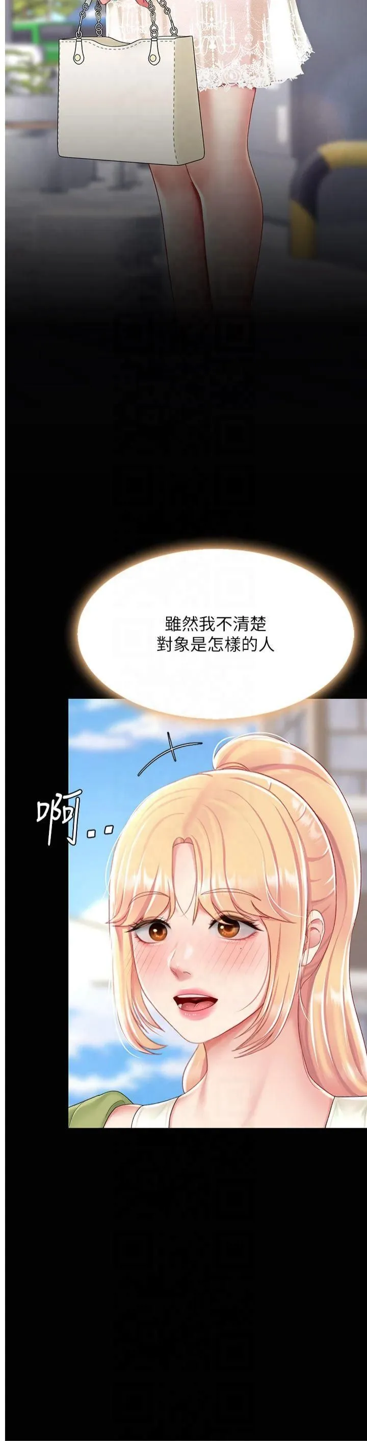 復仇母女丼 - 第80話-替姐姐還債的乖妹妹 - page 4
