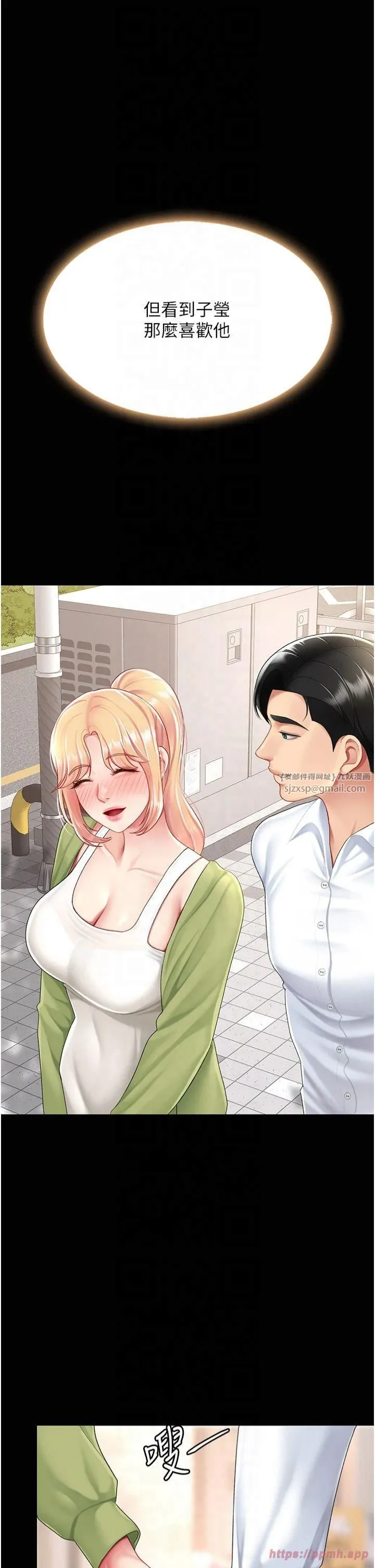 復仇母女丼 - 第80話-替姐姐還債的乖妹妹 - page 5