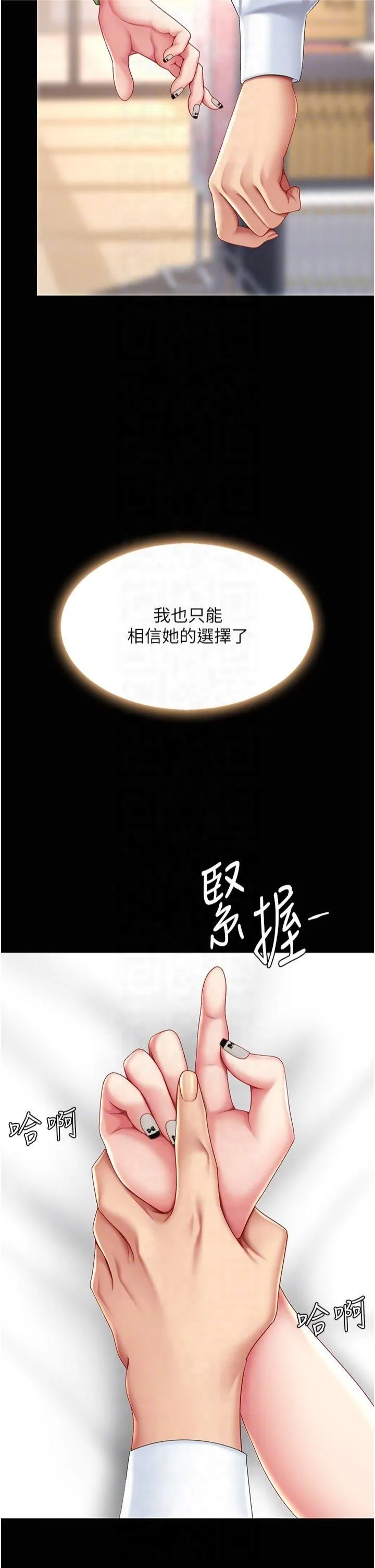 復仇母女丼 - 第80話-替姐姐還債的乖妹妹 - page 6