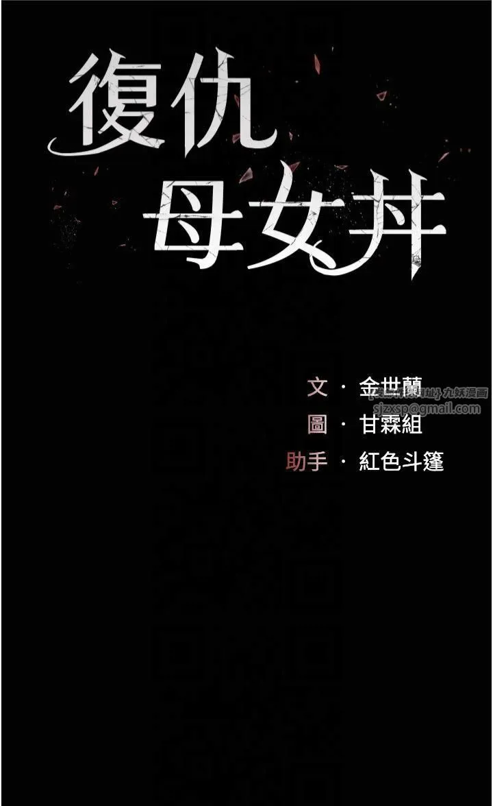 復仇母女丼 - 第80話-替姐姐還債的乖妹妹 - page 8