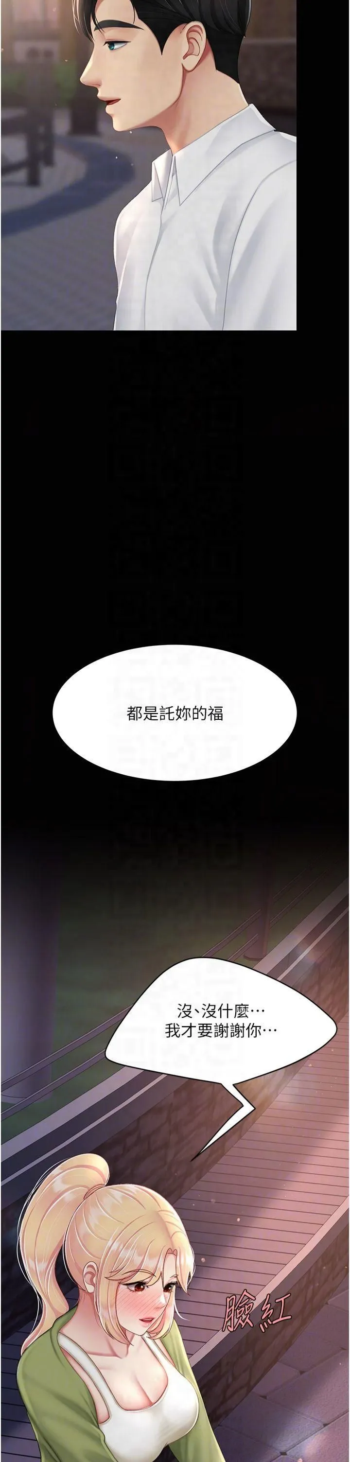 復仇母女丼 - 第80話-替姐姐還債的乖妹妹 - page 10