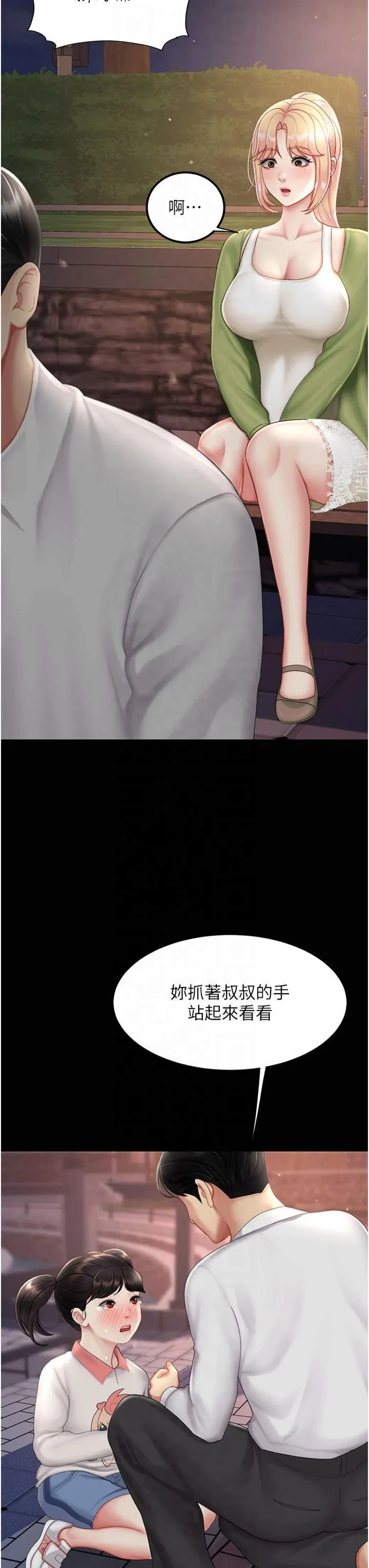 復仇母女丼 - 第80話-替姐姐還債的乖妹妹 - page 16