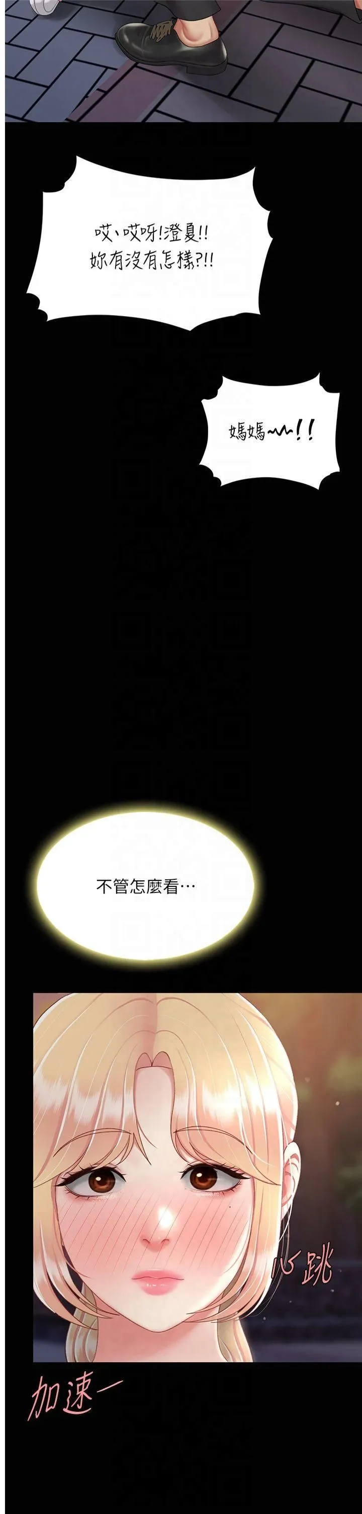 復仇母女丼 - 第80話-替姐姐還債的乖妹妹 - page 17