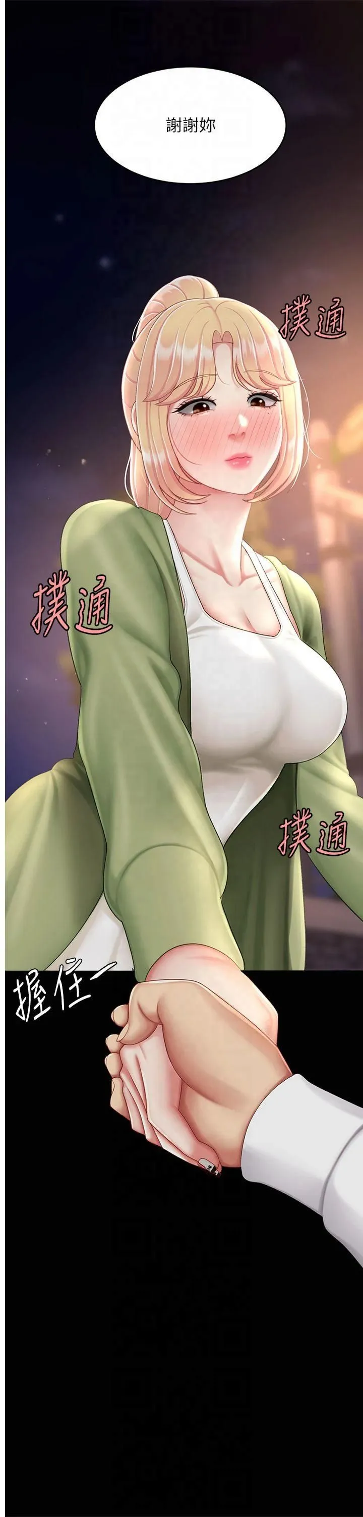 復仇母女丼 - 第80話-替姐姐還債的乖妹妹 - page 20