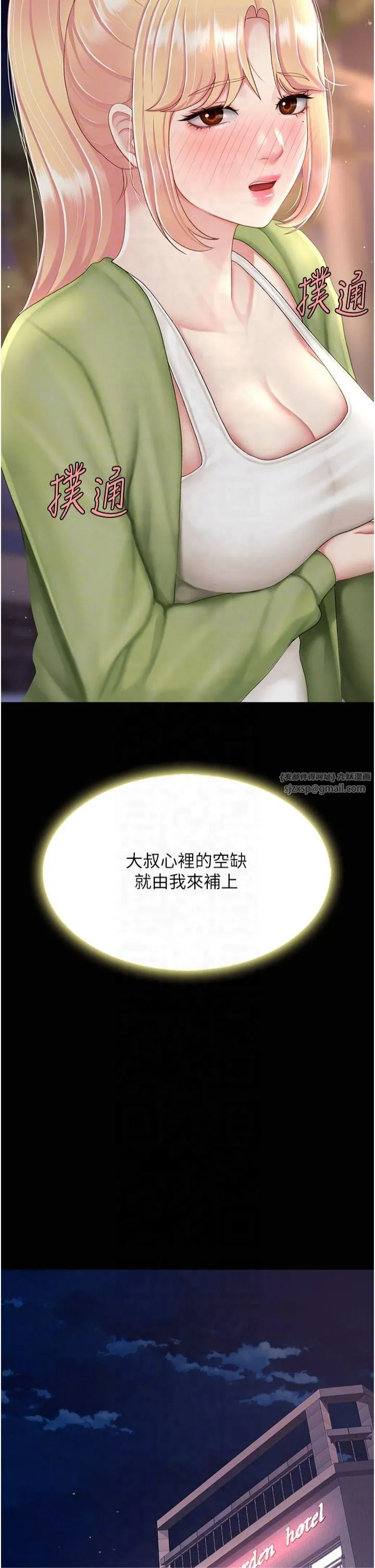 復仇母女丼 - 第80話-替姐姐還債的乖妹妹 - page 24