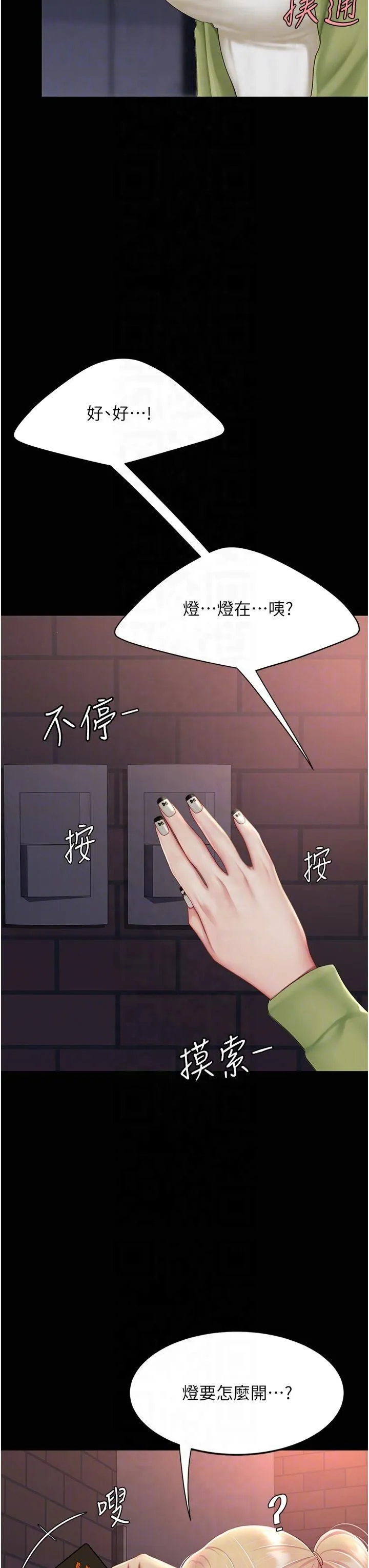 復仇母女丼 - 第80話-替姐姐還債的乖妹妹 - page 28