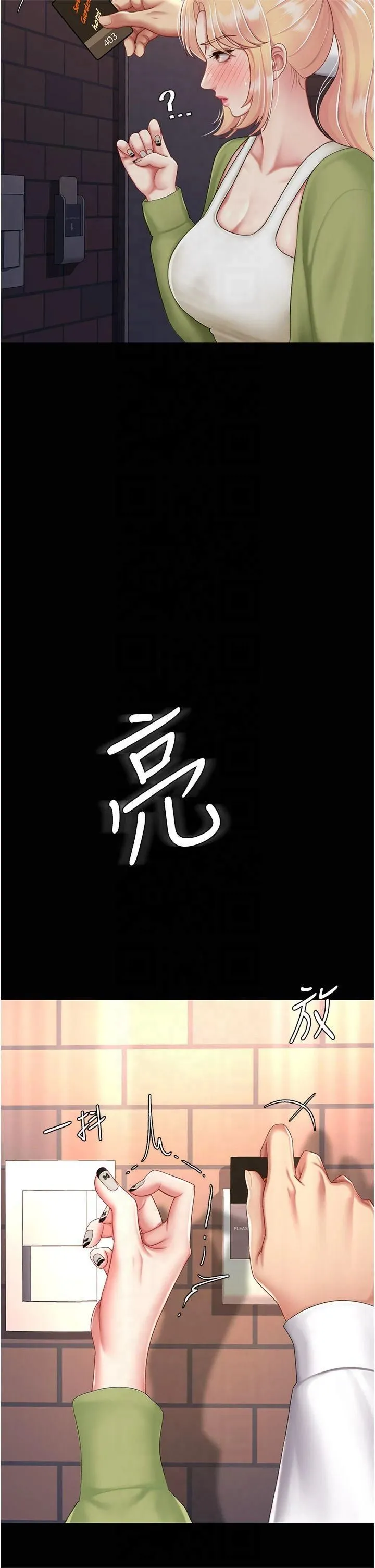 復仇母女丼 - 第80話-替姐姐還債的乖妹妹 - page 29