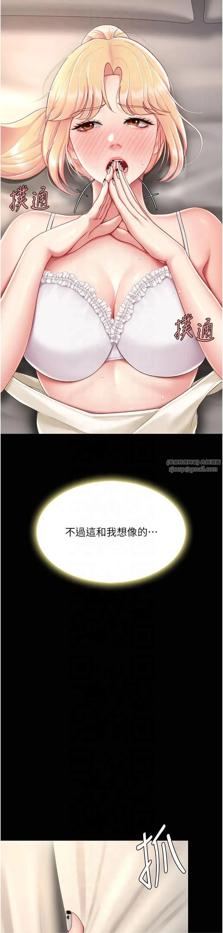 復仇母女丼 - 第80話-替姐姐還債的乖妹妹 - page 44