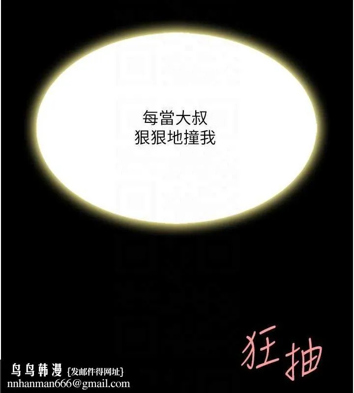 復仇母女丼 - 第91話-被大叔的精液餵飽了 - page 111