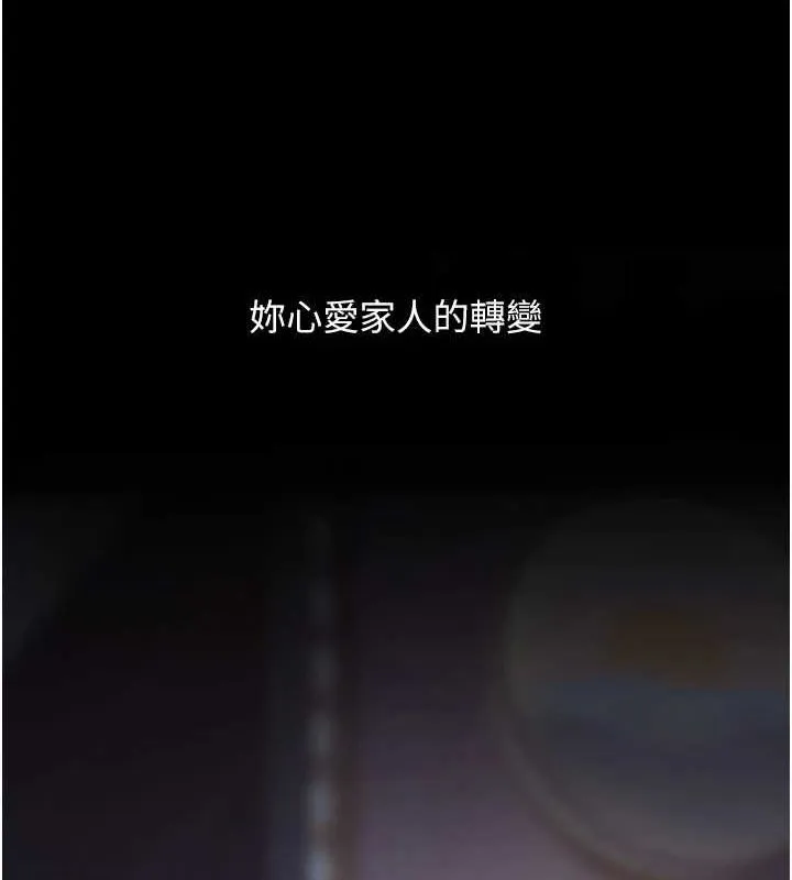 復仇母女丼 - 第91話-被大叔的精液餵飽了 - page 203