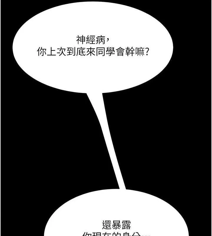 復仇母女丼 - 第93話-在職場被公然體罰 - page 4