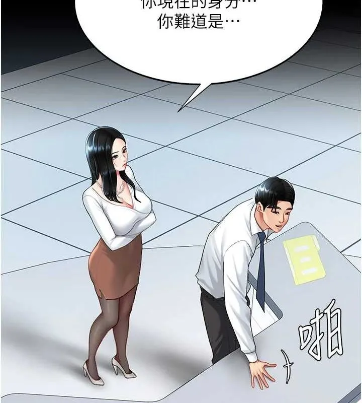 復仇母女丼 - 第93話-在職場被公然體罰 - page 5