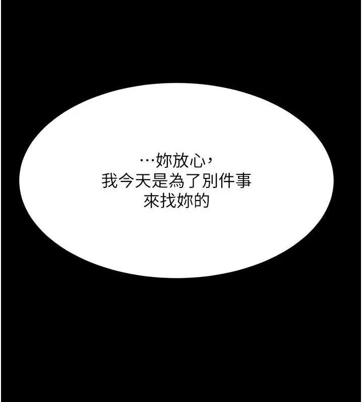 復仇母女丼 - 第93話-在職場被公然體罰 - page 10