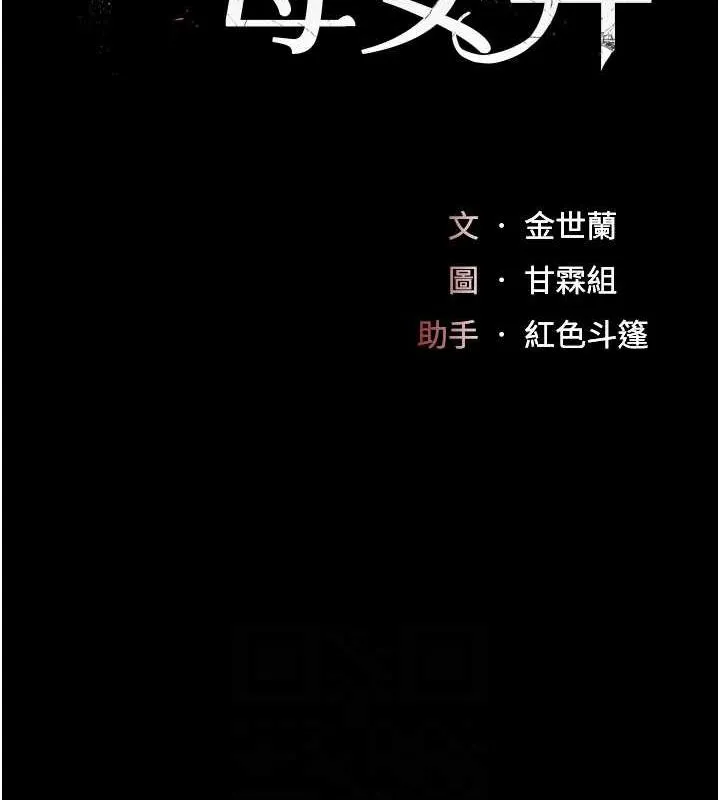 復仇母女丼 - 第93話-在職場被公然體罰 - page 18