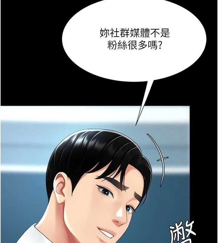 復仇母女丼 - 第93話-在職場被公然體罰 - page 25