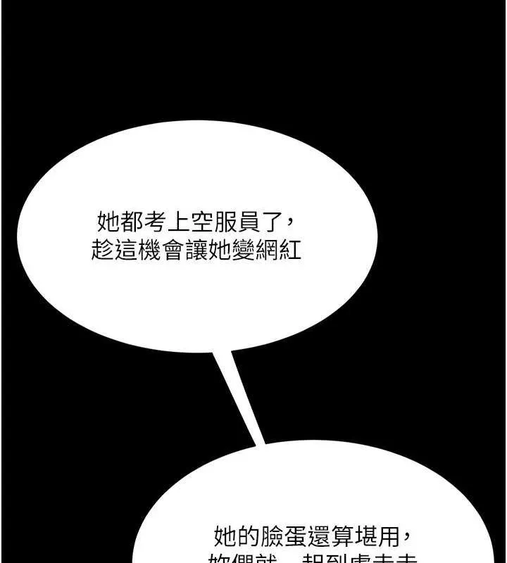 復仇母女丼 - 第93話-在職場被公然體罰 - page 27