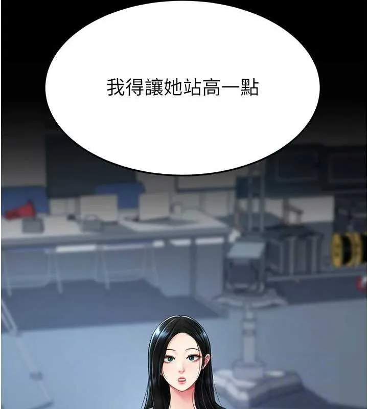 復仇母女丼 - 第93話-在職場被公然體罰 - page 33