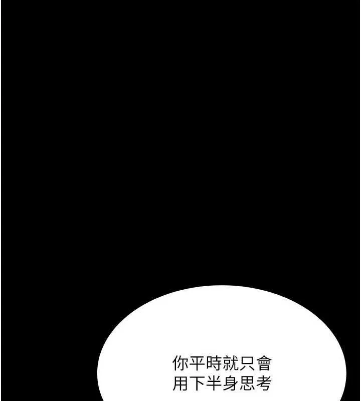 復仇母女丼 - 第93話-在職場被公然體罰 - page 46