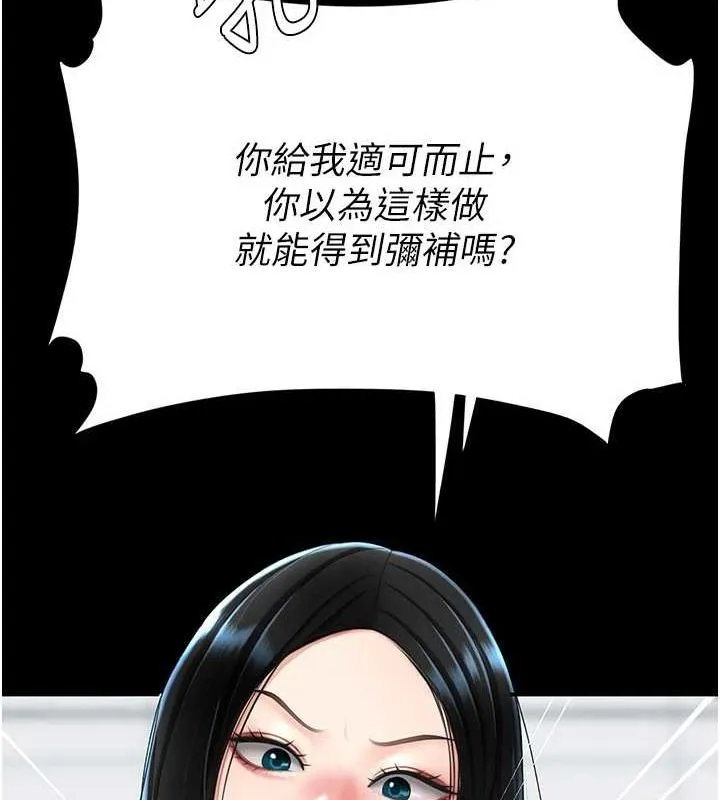 復仇母女丼 - 第93話-在職場被公然體罰 - page 53