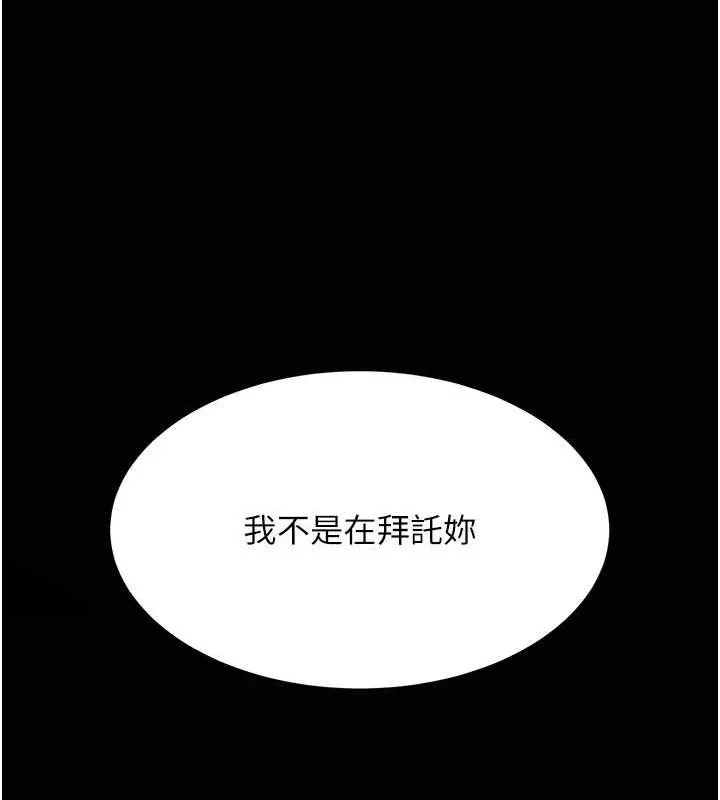 復仇母女丼 - 第93話-在職場被公然體罰 - page 72