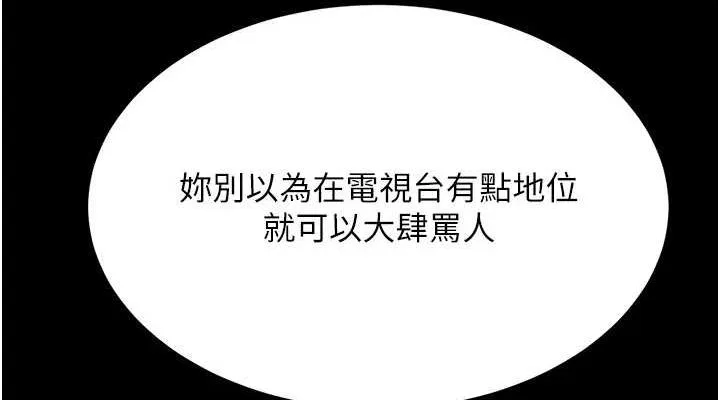 復仇母女丼 - 第93話-在職場被公然體罰 - page 76
