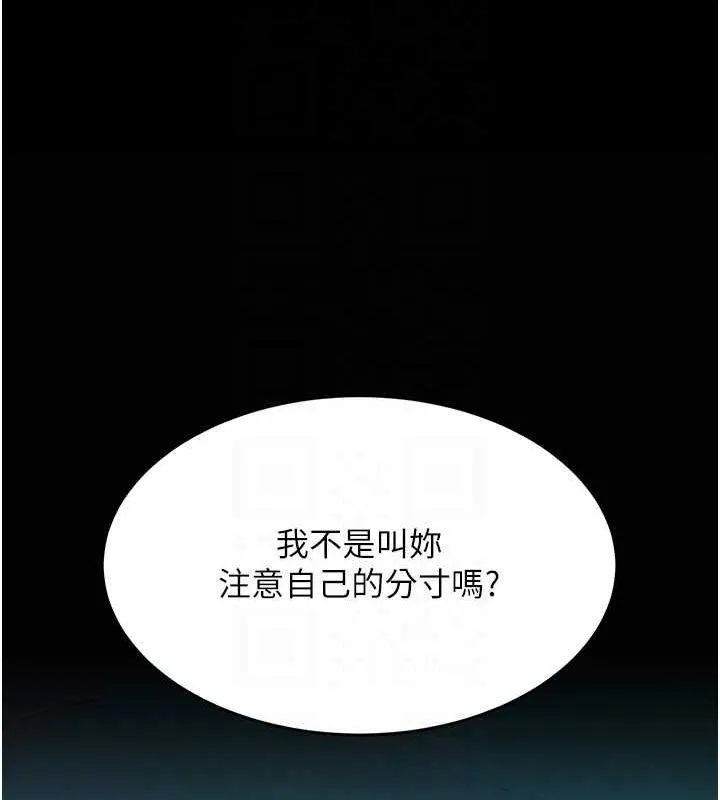 復仇母女丼 - 第93話-在職場被公然體罰 - page 86