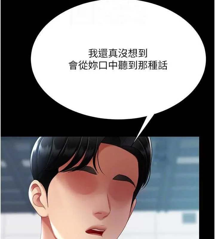 復仇母女丼 - 第93話-在職場被公然體罰 - page 96
