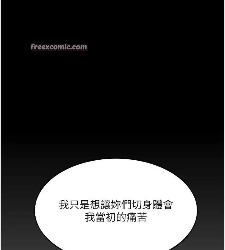 復仇母女丼 - 第93話-在職場被公然體罰 - page 135