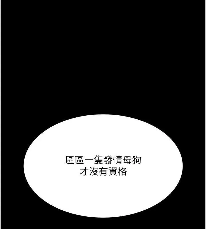 復仇母女丼 - 第93話-在職場被公然體罰 - page 164