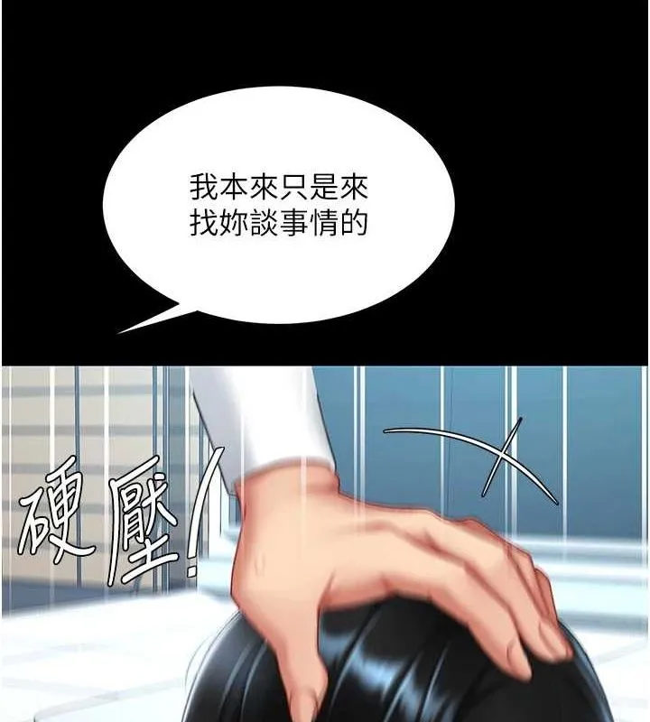 復仇母女丼 - 第93話-在職場被公然體罰 - page 192