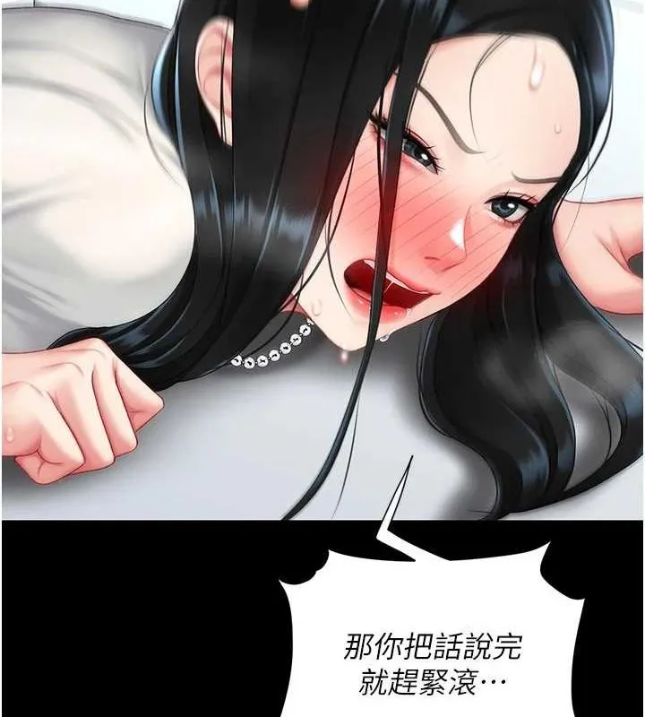 復仇母女丼 - 第93話-在職場被公然體罰 - page 193
