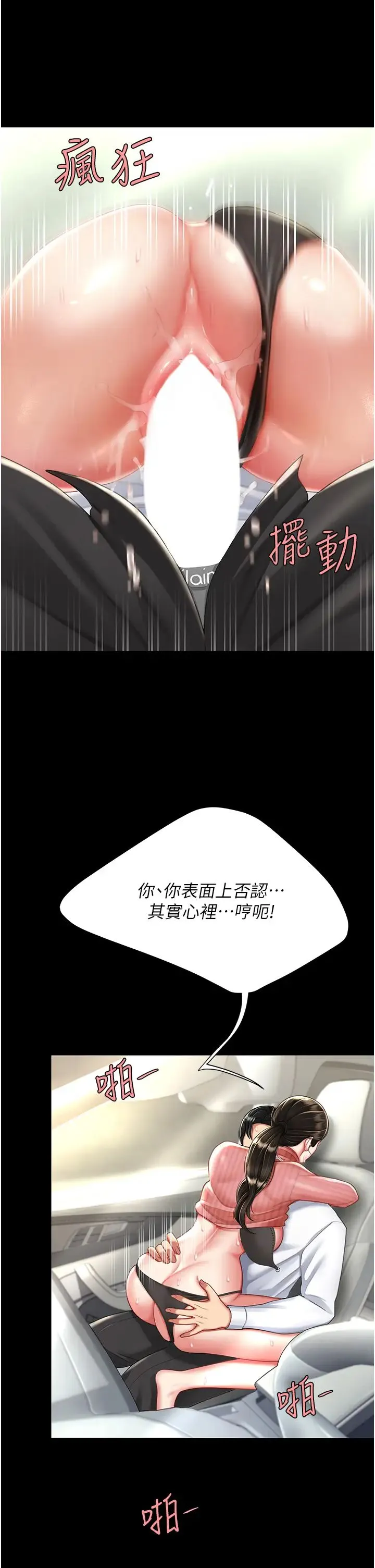 復仇母女丼 - 第28话-被你内射没关係 - page 17