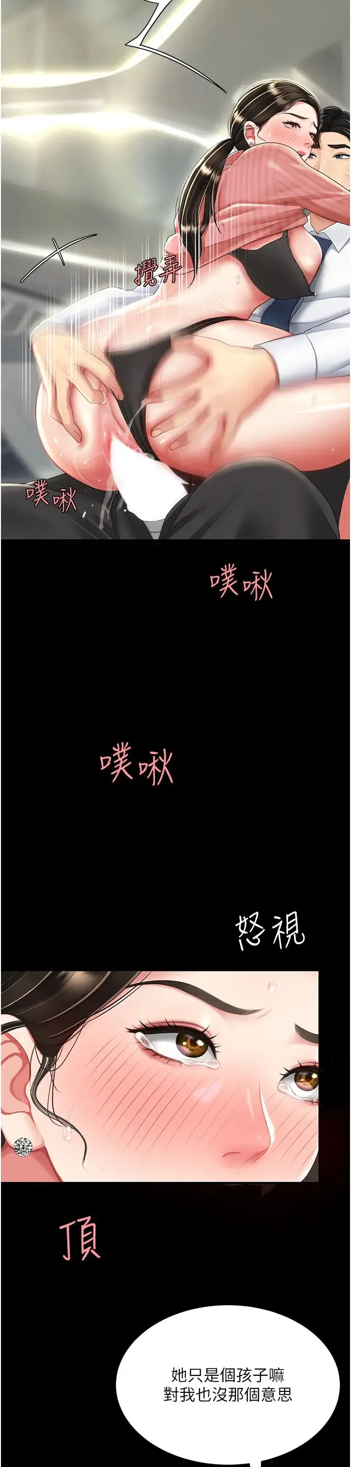 復仇母女丼 - 第28话-被你内射没关係 - page 20