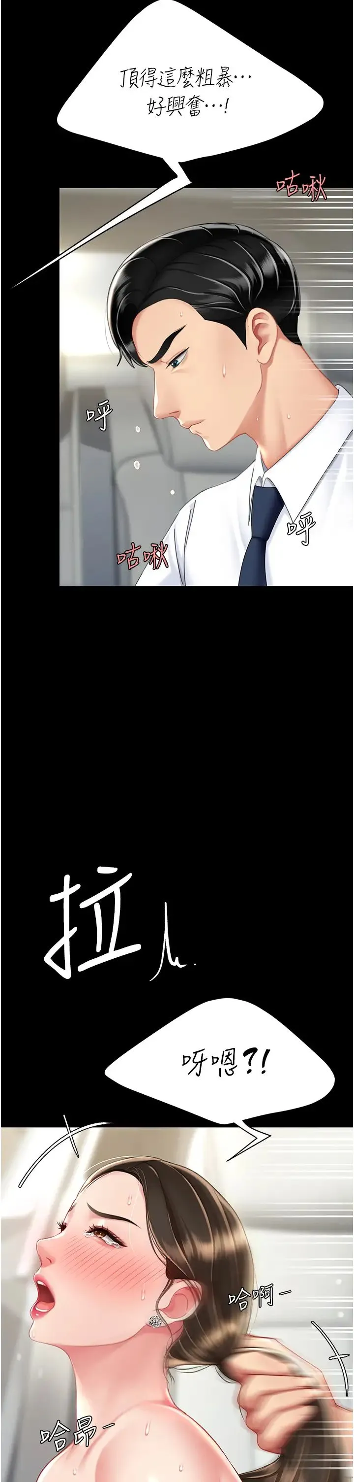 復仇母女丼 - 第28话-被你内射没关係 - page 29