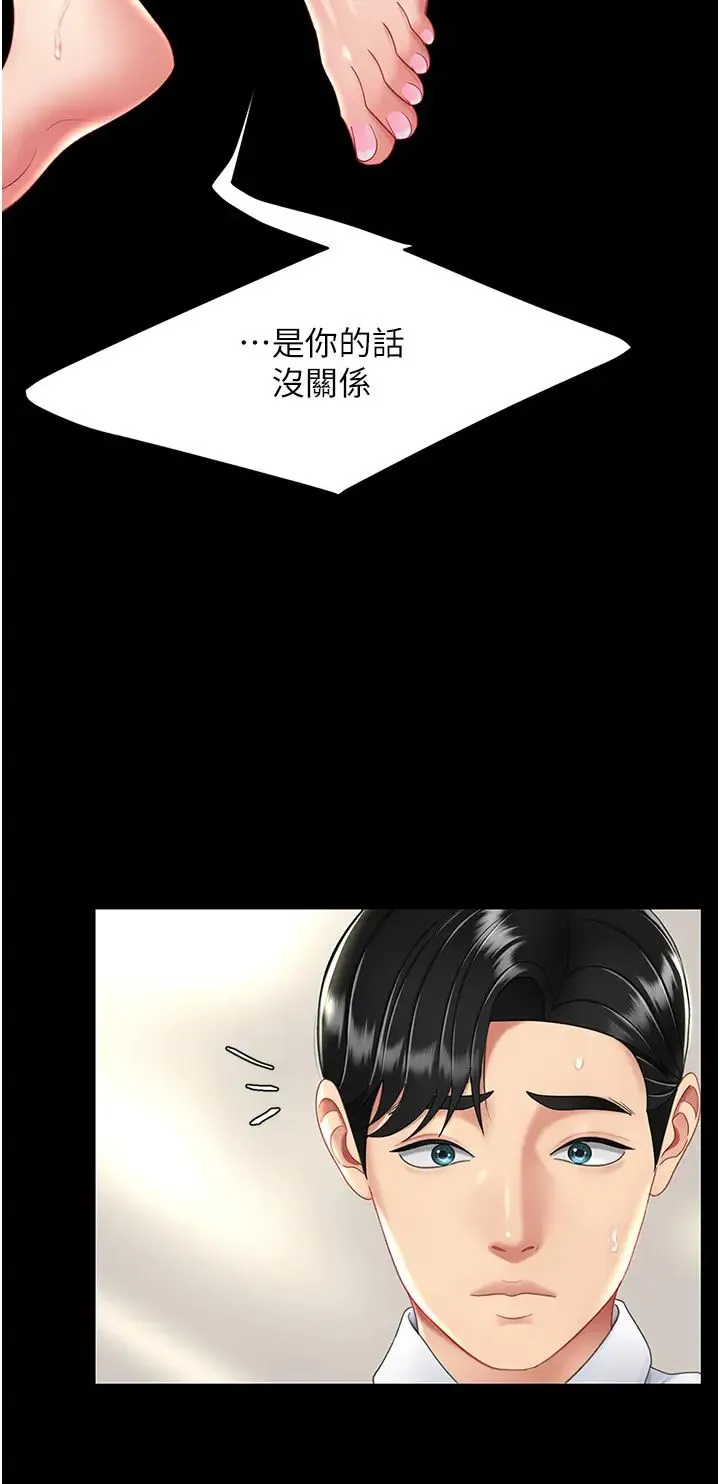復仇母女丼 - 第28话-被你内射没关係 - page 44