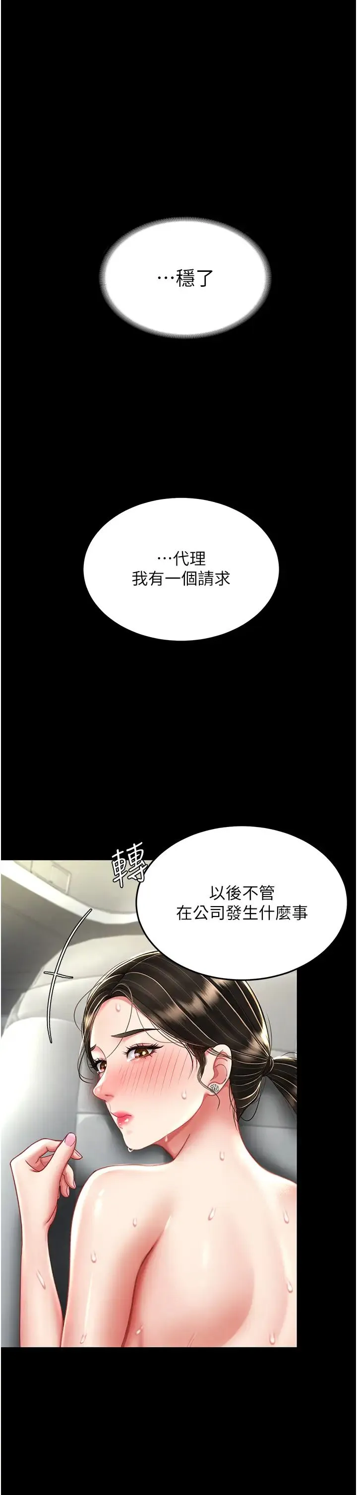復仇母女丼 - 第28话-被你内射没关係 - page 45