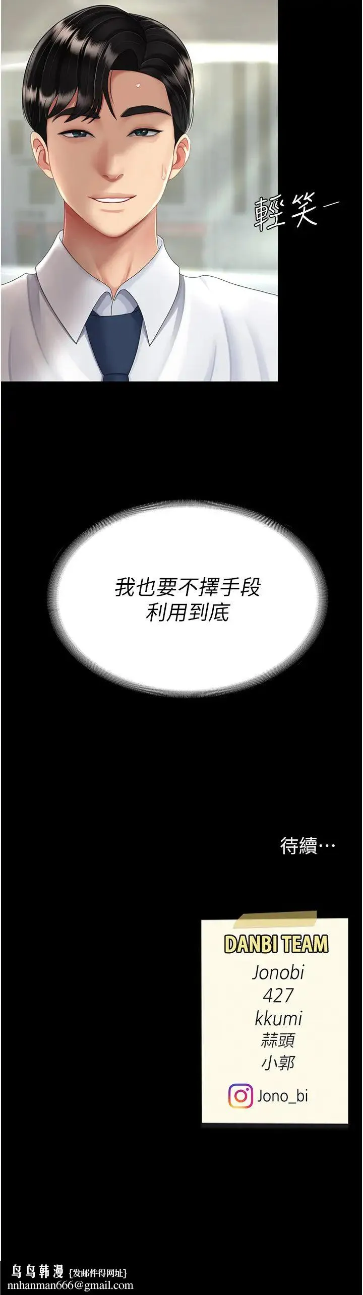 復仇母女丼 - 第28话-被你内射没关係 - page 48