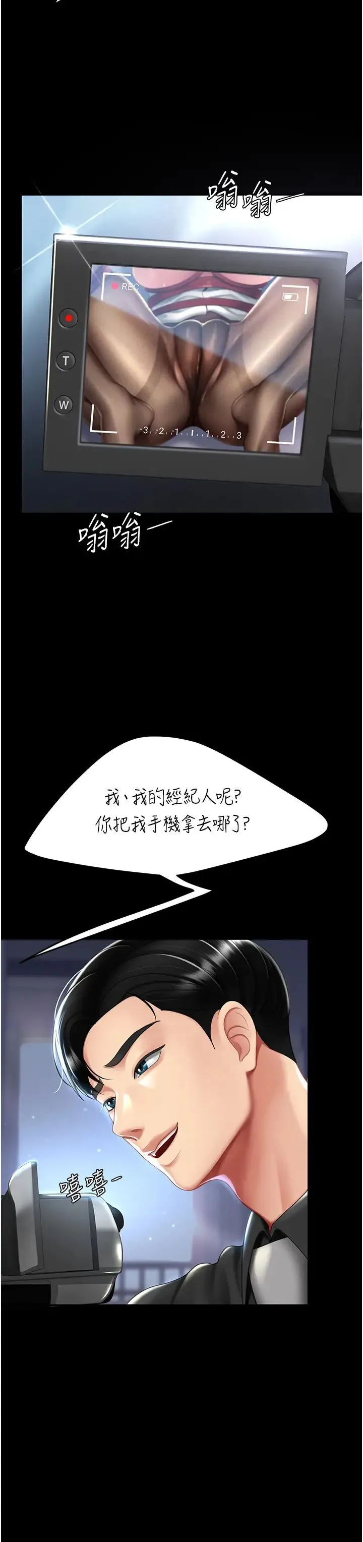 復仇母女丼 - 第50話-幫妳後面鬆一下 - page 8