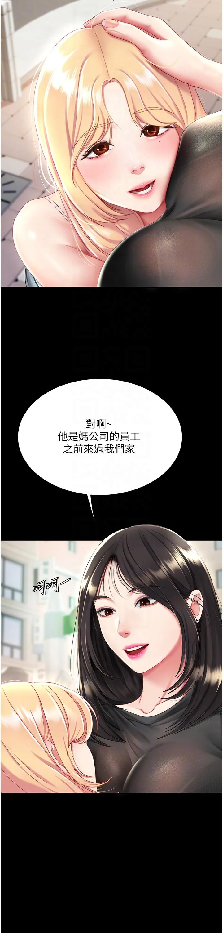 復仇母女丼 - 第20话-含着老二往前爬 - page 6