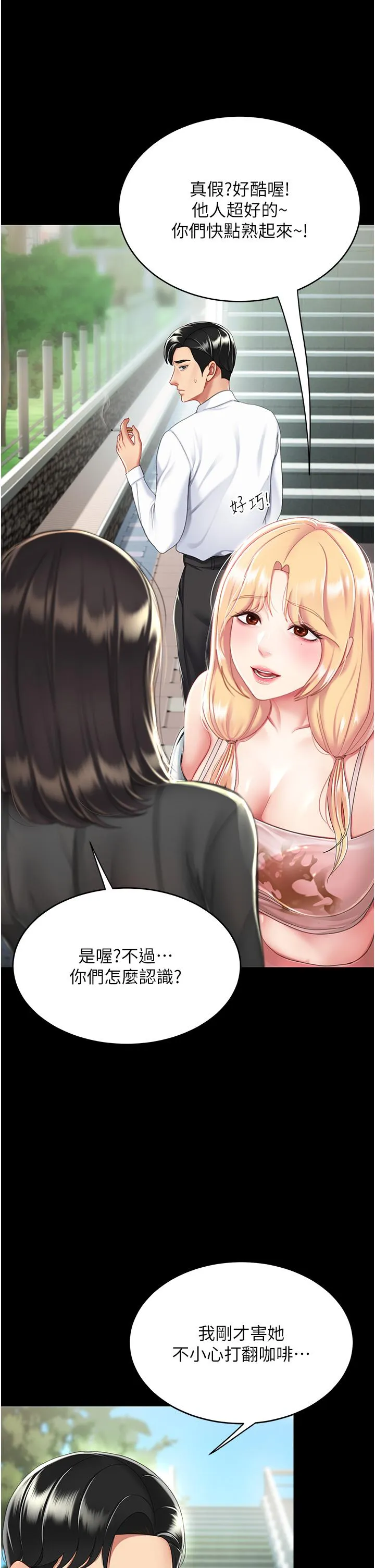 復仇母女丼 - 第20话-含着老二往前爬 - page 8