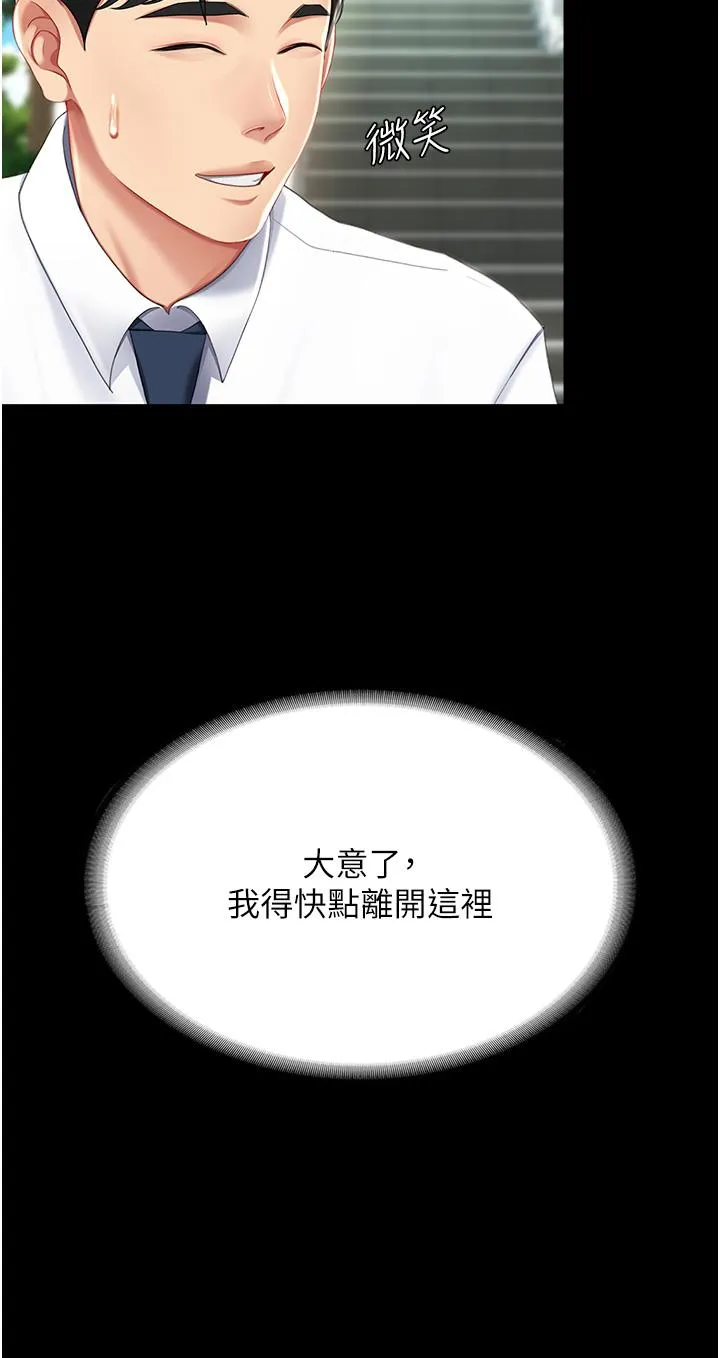 復仇母女丼 - 第20话-含着老二往前爬 - page 9
