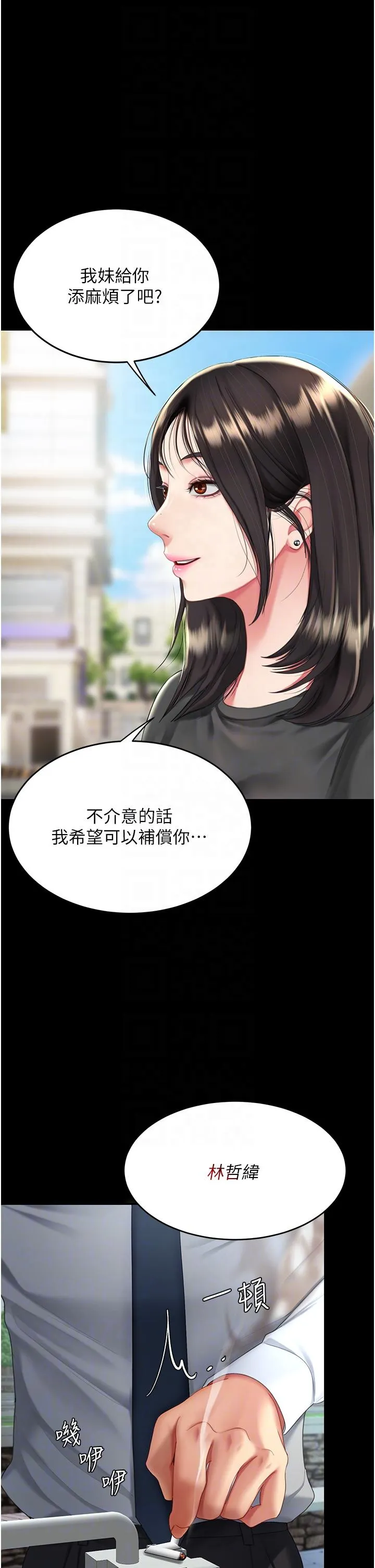 復仇母女丼 - 第20话-含着老二往前爬 - page 10