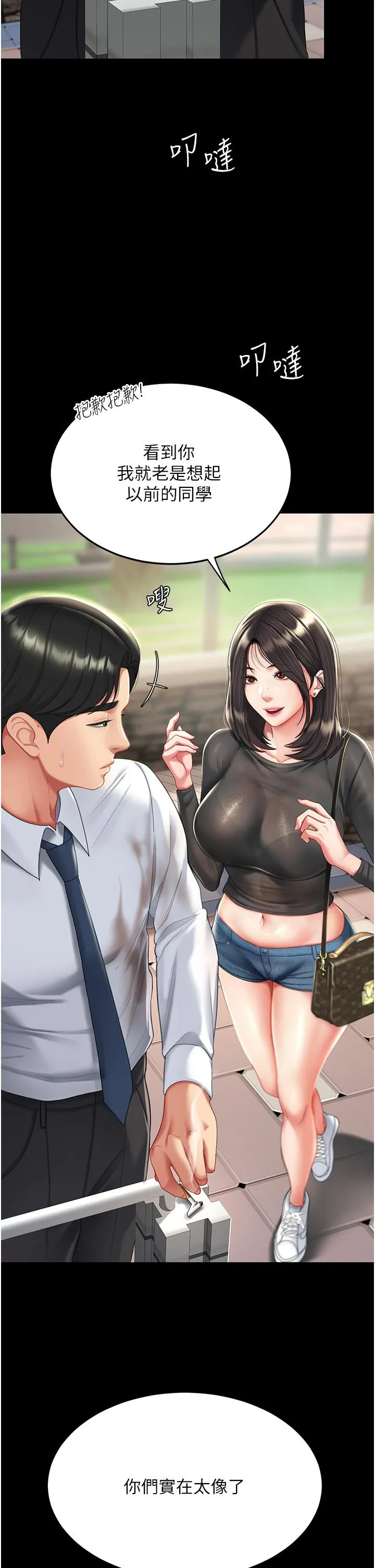 復仇母女丼 - 第20话-含着老二往前爬 - page 11