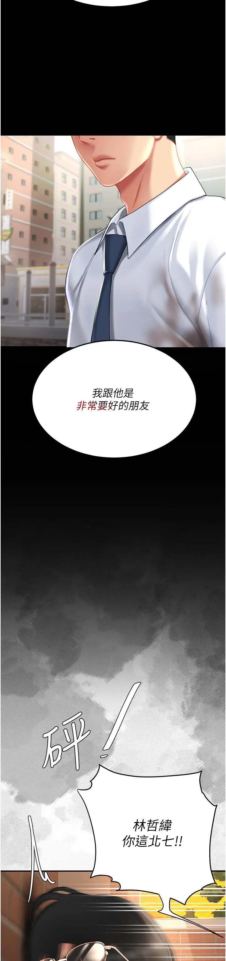 復仇母女丼 - 第20话-含着老二往前爬 - page 12