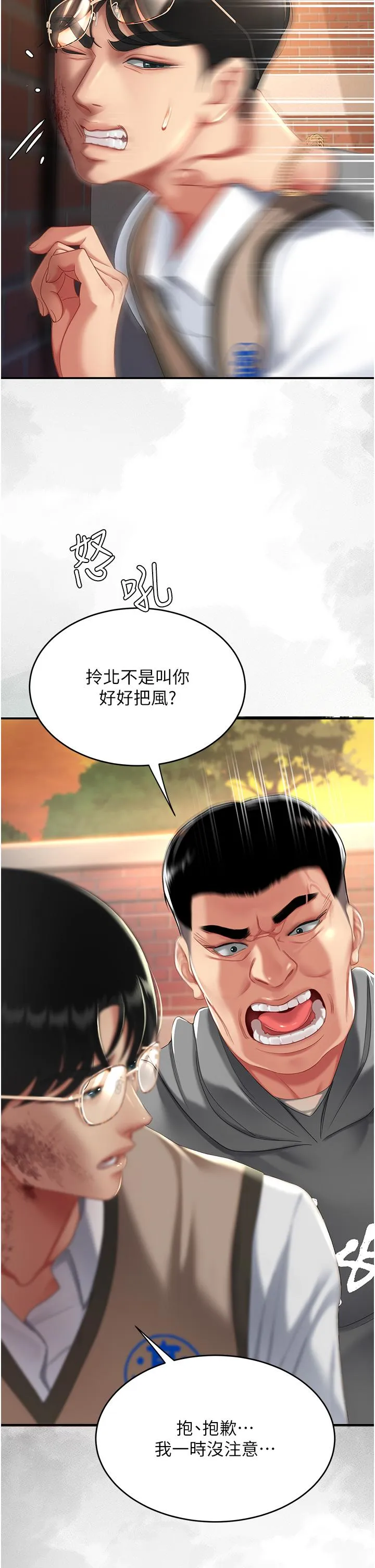 復仇母女丼 - 第20话-含着老二往前爬 - page 13