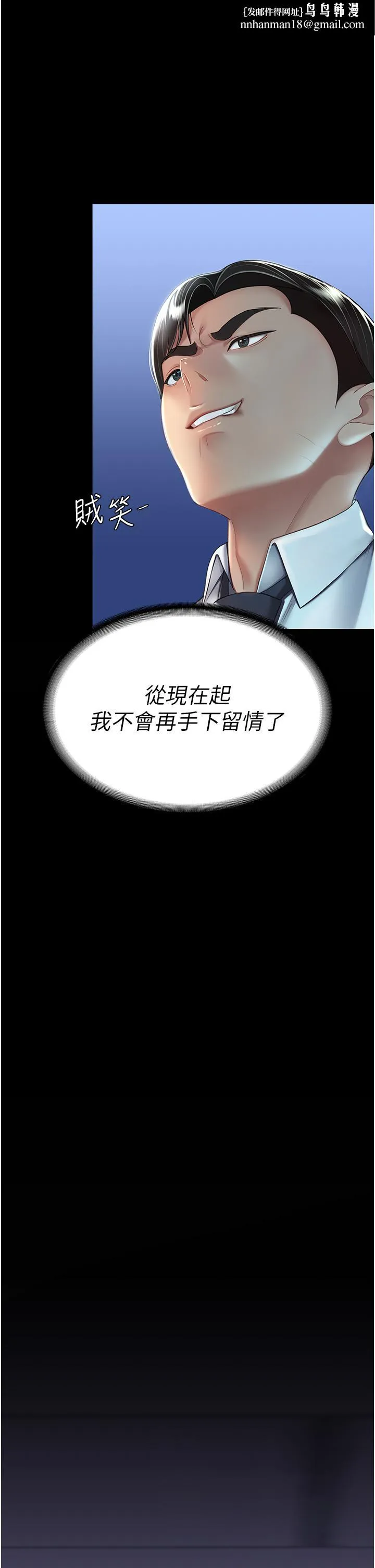 復仇母女丼 - 第20话-含着老二往前爬 - page 29
